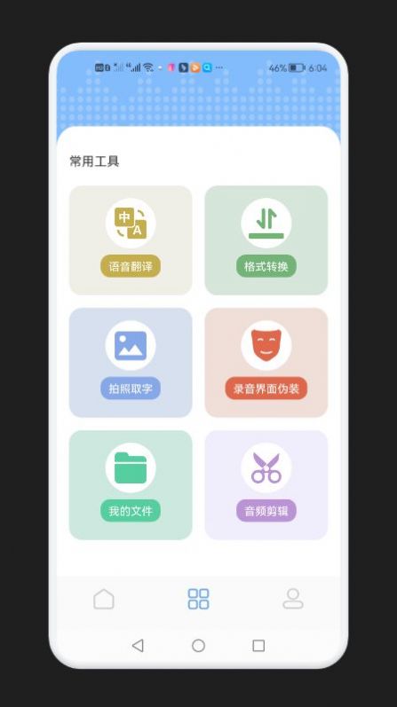 录音隐藏模式app官方下载 v1.1