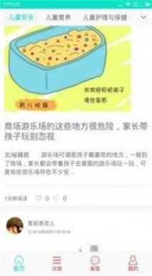 母婴贝贝官方免费app下载v1.2.1