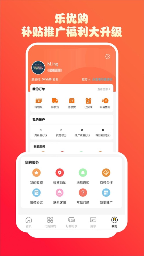 特省惠购物app官方下载v1.0.0