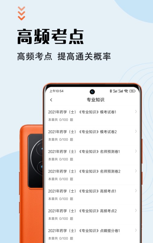 初级药士智题库app官方下载图片1