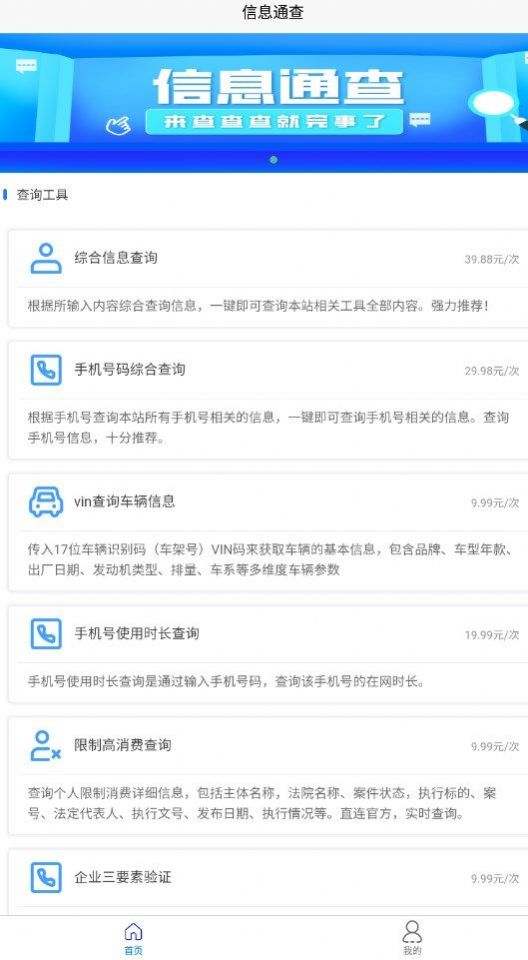 信息通查app官方下载v1.0.2