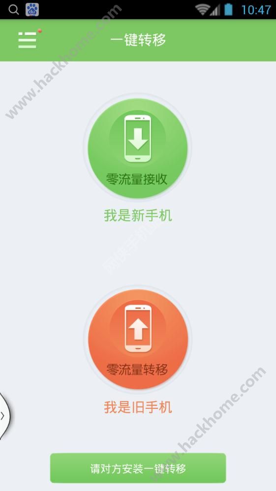 一键转移下载手机版appv1.1