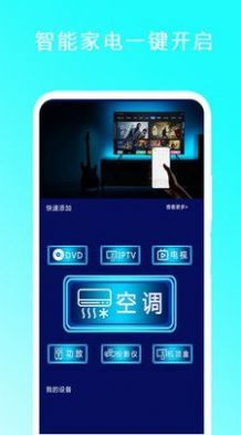 红外手机遥控器app客户端下载v1.1