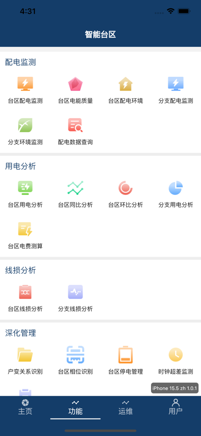 Eastsoft智能台区app软件下载V1.0.1