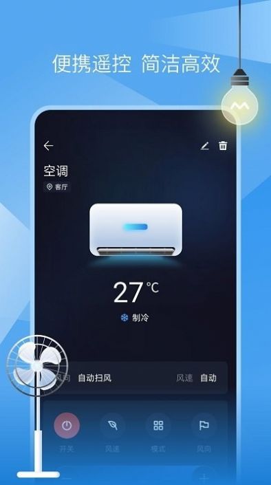 蚂蚁万能遥控器app最新版下载v1.0.5