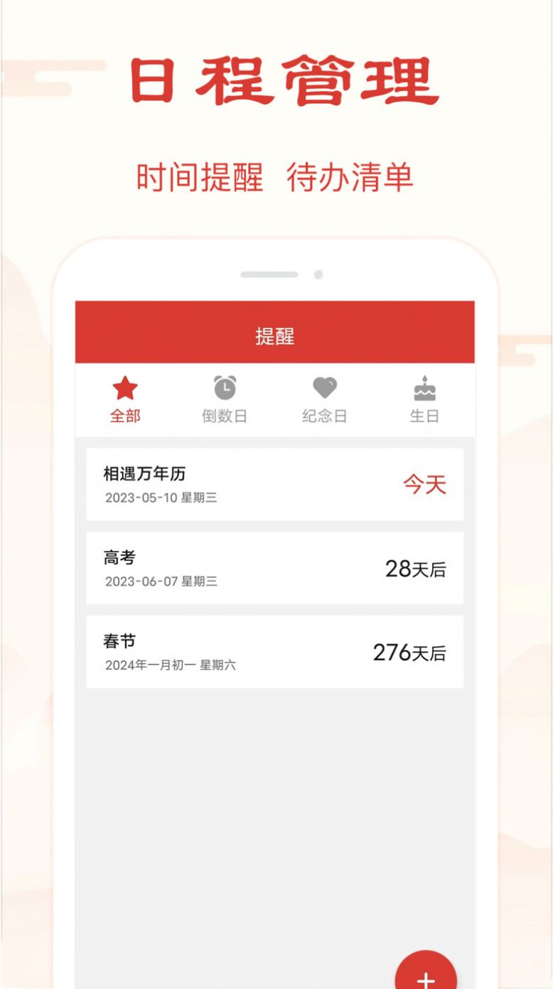 精准万年历查询app手机版下载v2.1.3