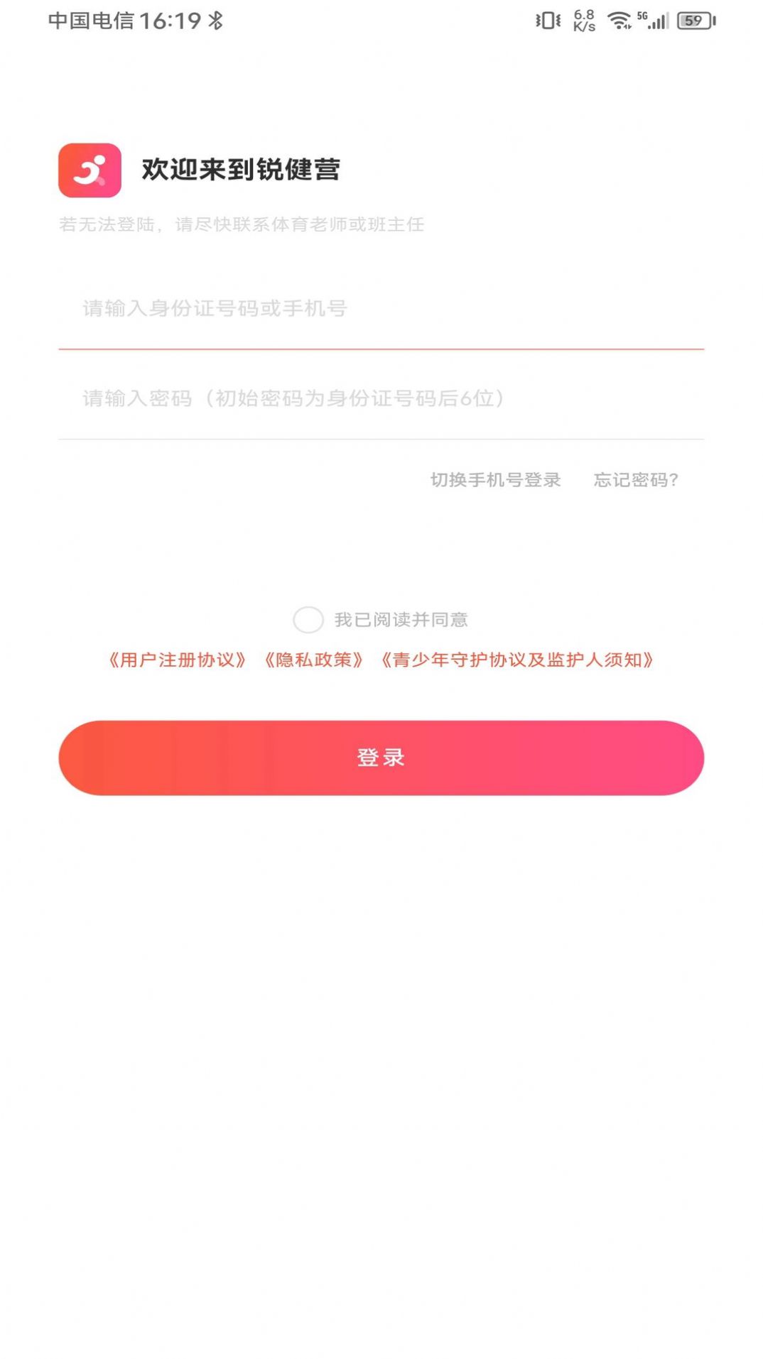 锐健营官方版下载v1.0.0.11