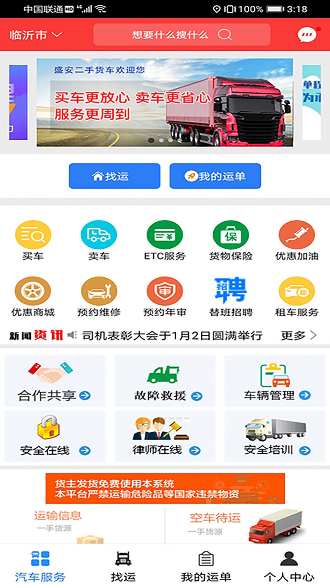 汽运司机app接单最新版v1.1.4