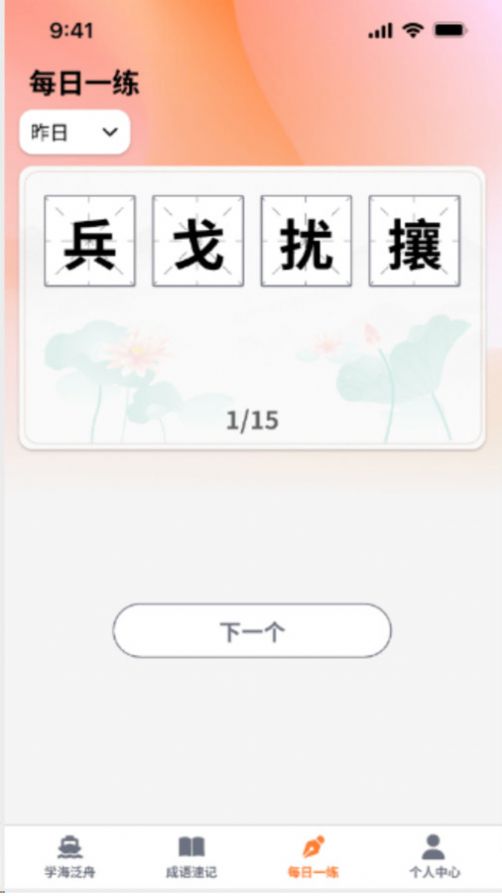 秀才点金成语学习软件下载v1.0.0