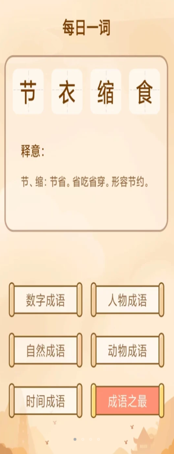 创优成语小秀才app手机版v1.0.3