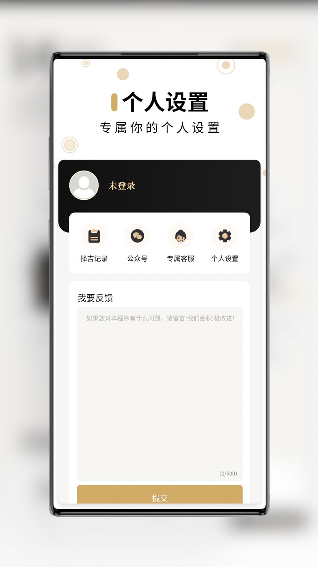 问真万年历app官方下载v1.0.0