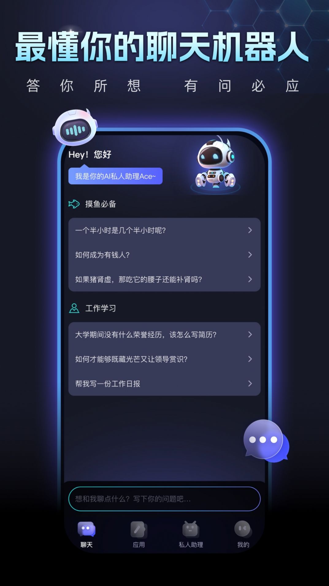 Chat Ace app中文版下载v1.0.0