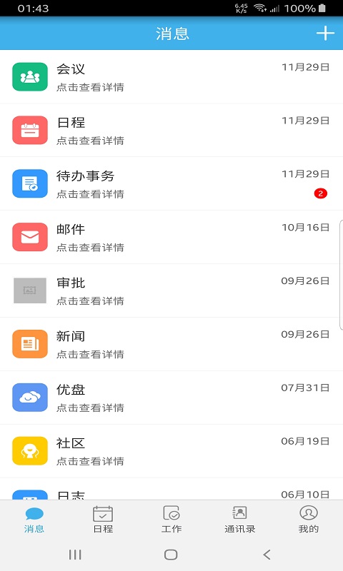 桐智OA app办公平台官方版v1.0.1