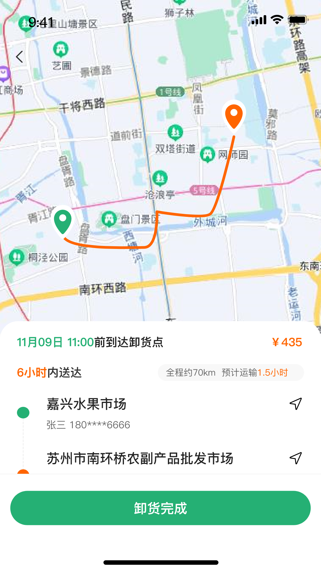 点集物流司机端app官方下载v1.0