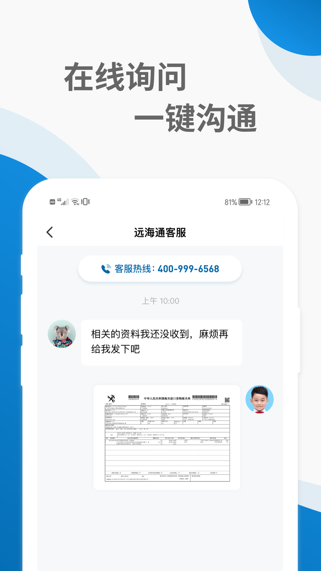 远海通办公助手app官方下载v1.0.0