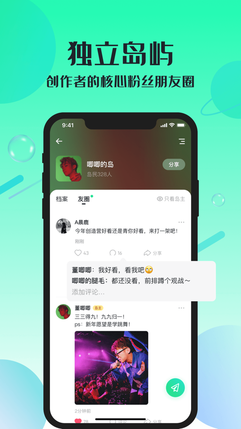 跳岛社交app官方下载v1.10.1