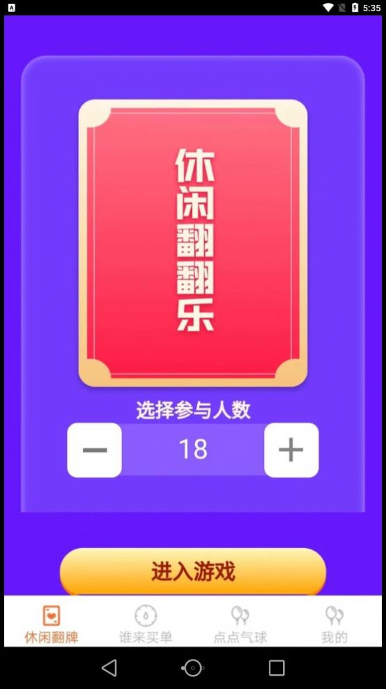 休闲点点乐软件免费版下载v1.3.4