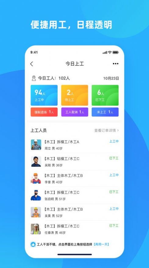 突击匠招工软件app下载v1.0.7