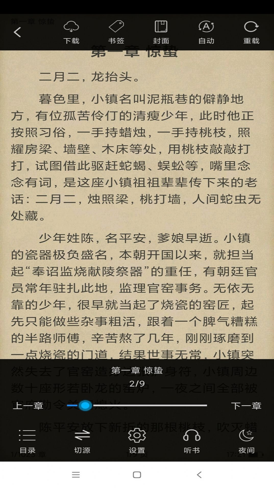 搜书精灵app官方下载图片1