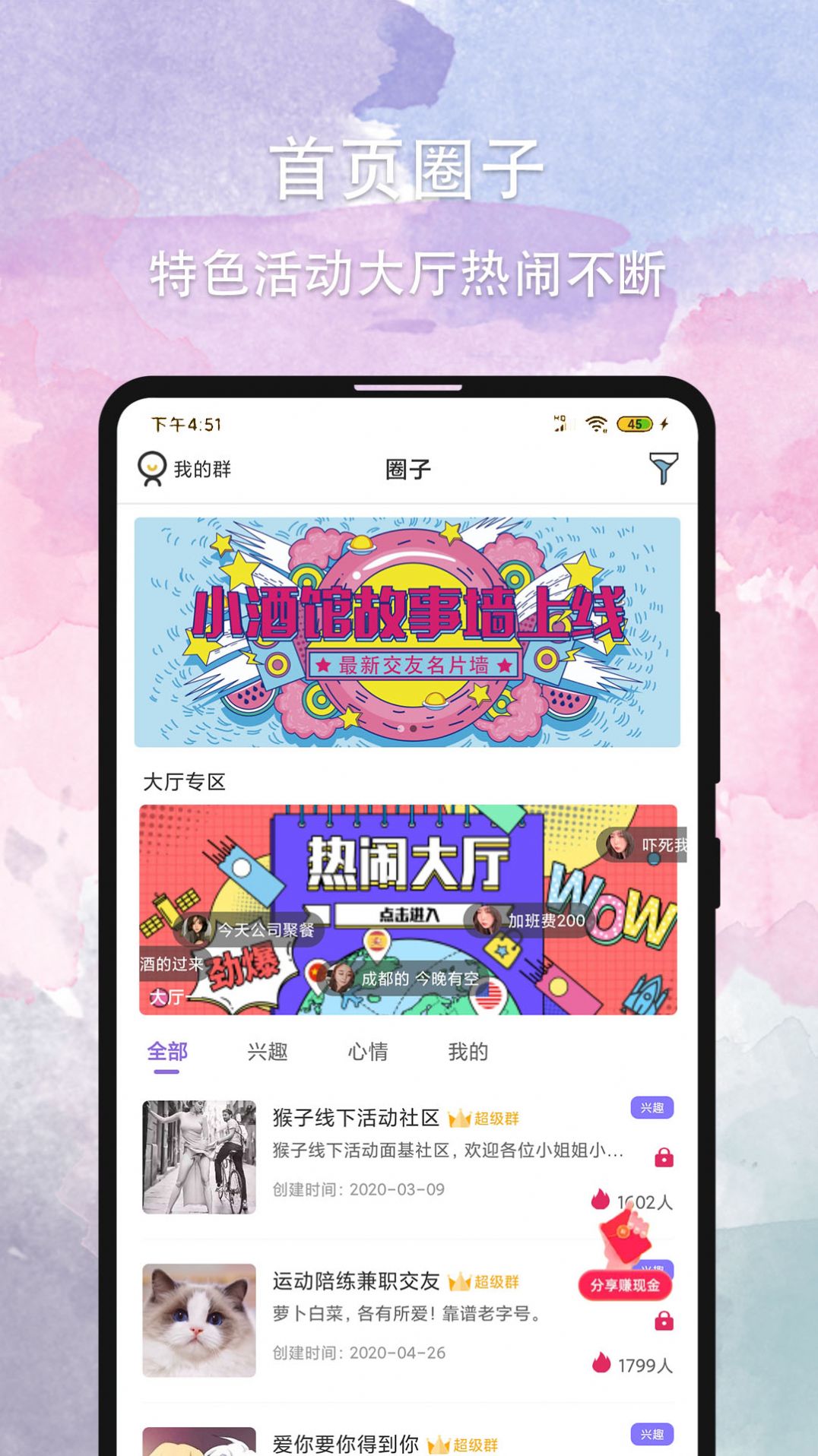 晚约2.0app官方苹果版下载v2.7.4