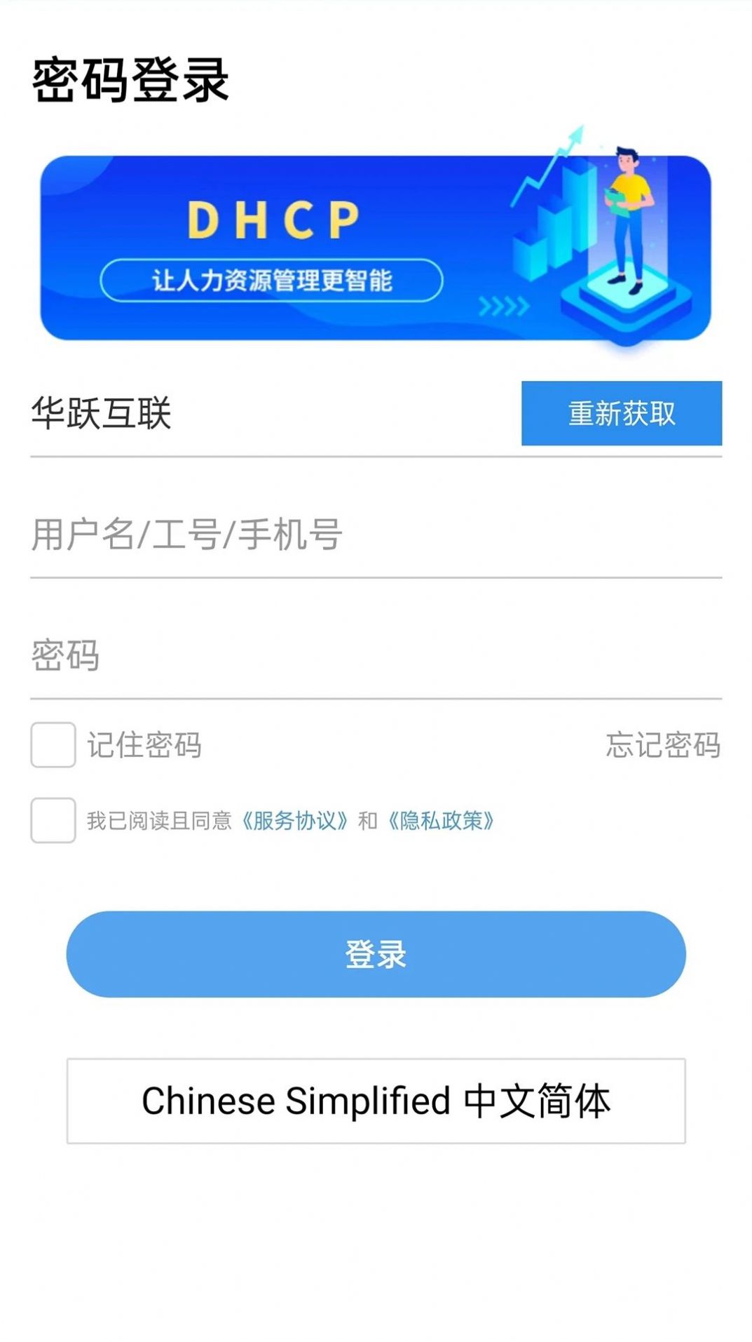 华跃云移动办公系统app官方版下载v8.0