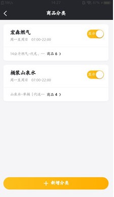 视窗商户店铺管理app官方下载v4.8