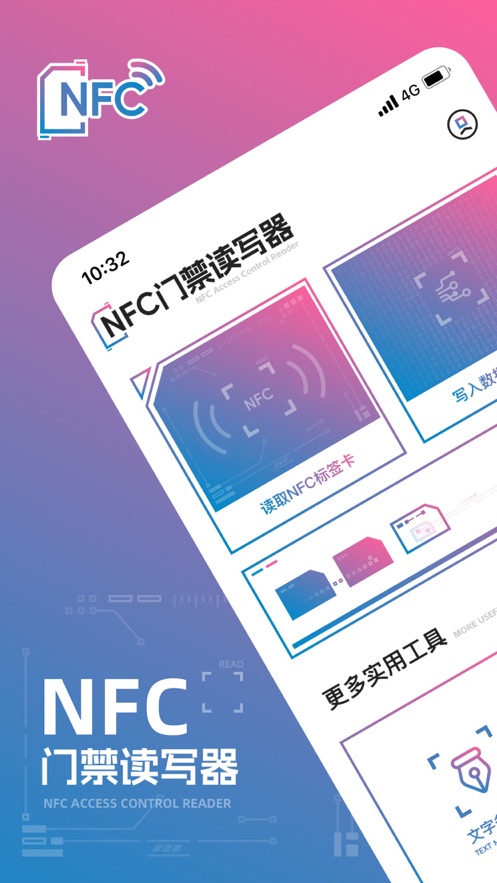 NFC门禁卡读写器傲霜公交卡软件手机版v1.0.0