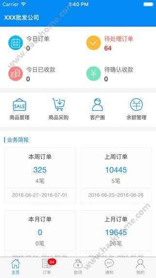 订单汇官网下载软件appv2.3.4