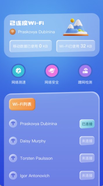 WiFi安全万能连app官方下载V1.0