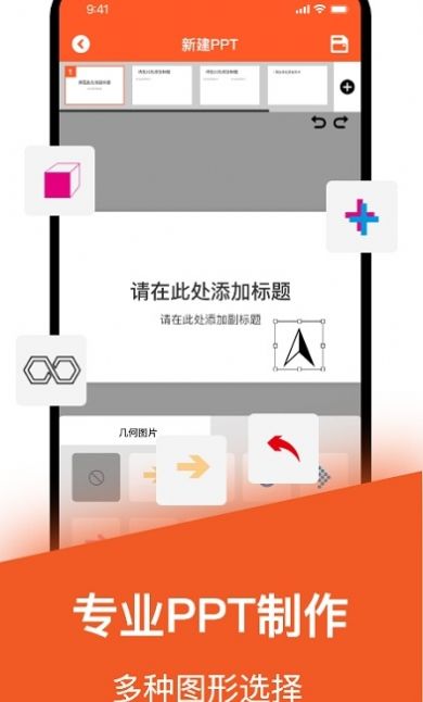 乐乐手机版PPT软件app最新版v1.1