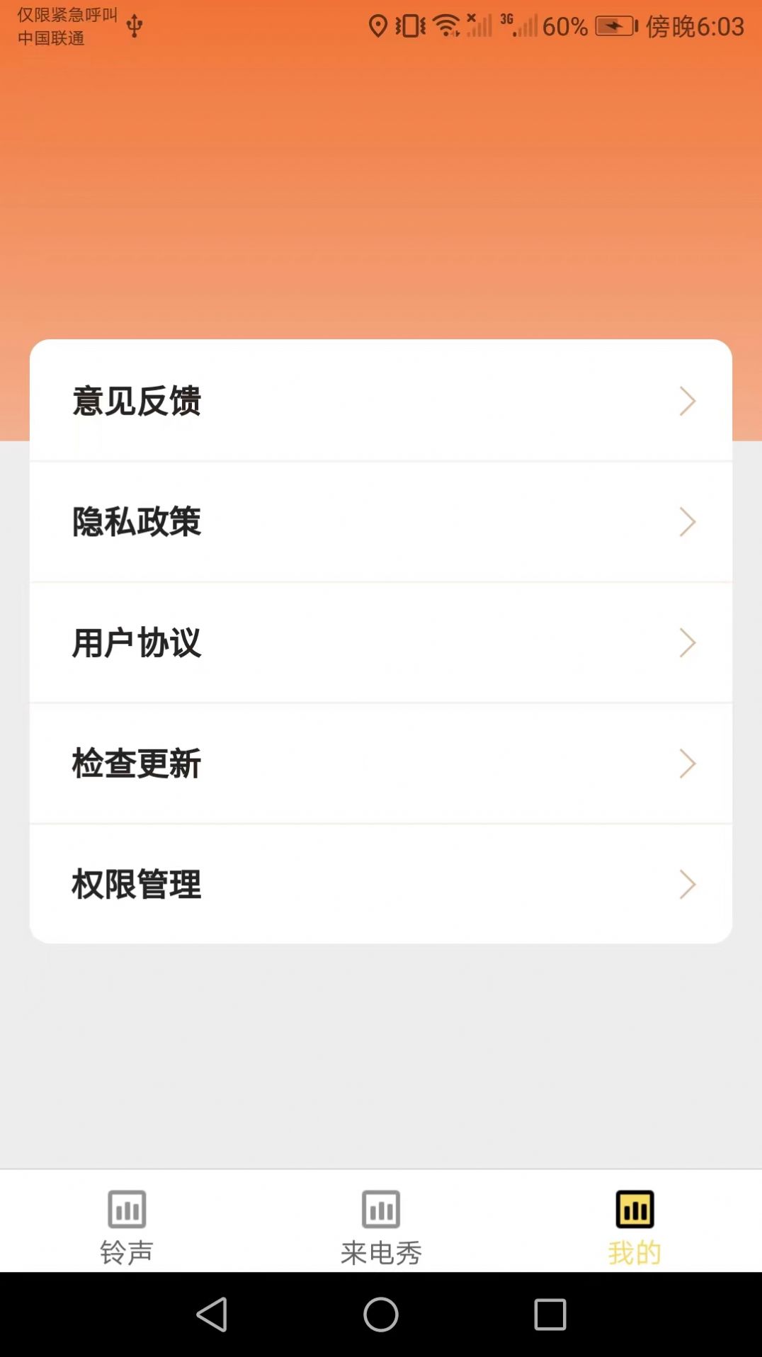 行动趣味来电秀app手机版下载v1.8.1