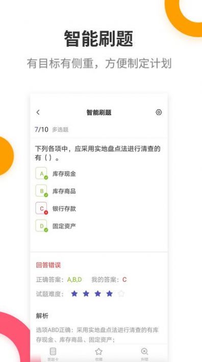 初级会计提分王app最新版v2.6.3