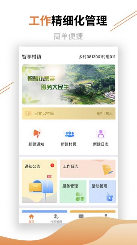 村镇建设管理平台最新版本官方app下载v1.2.0