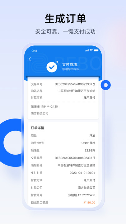 西拓司机宝加油优惠app下载v1.0.3