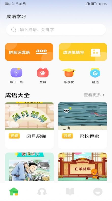 来玩点点消成语app官方版v1.1