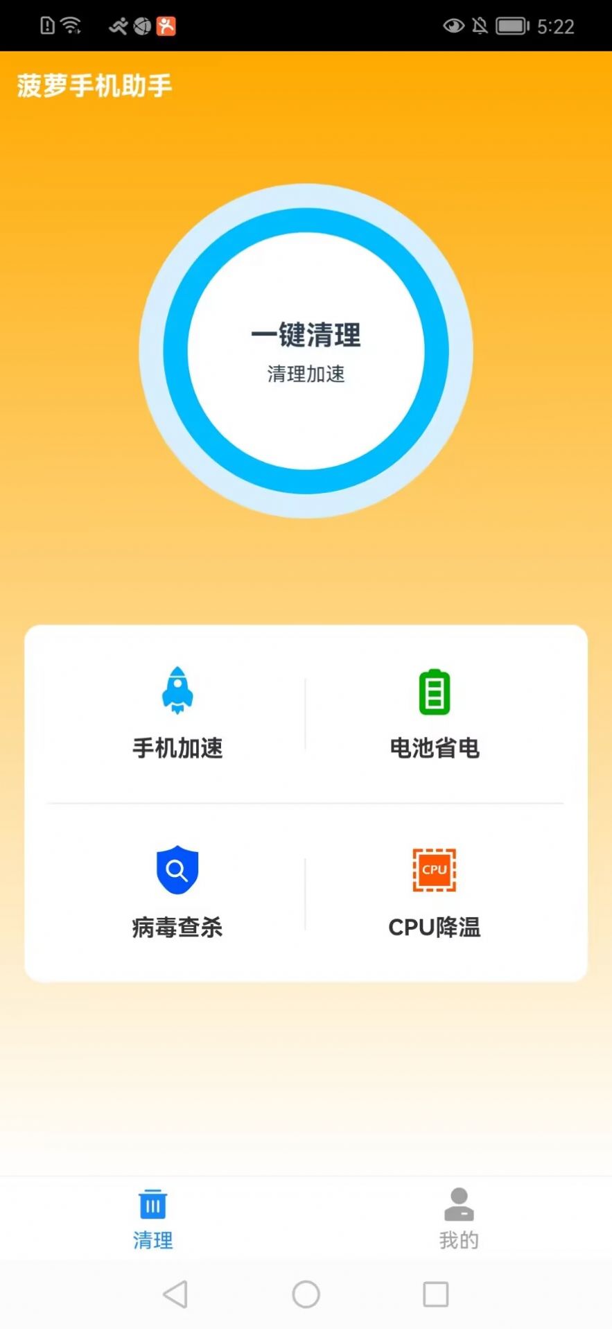 菠萝手机助手app官方下载v1.0.0