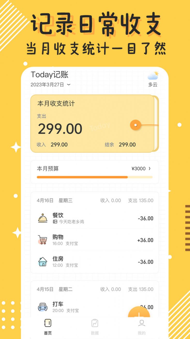 Today记账app官方下载v1.0.0