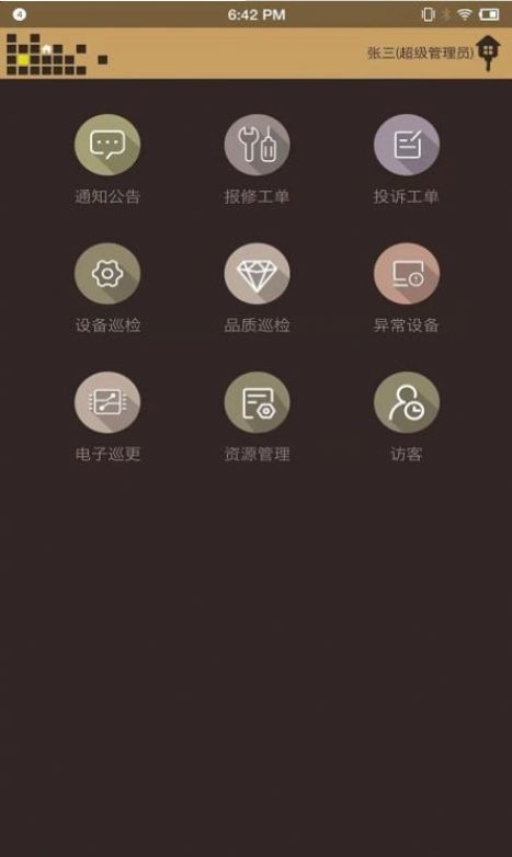 中核物管管理服务App最新版v1.0.9