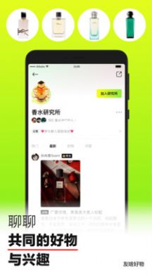 友啥兴趣社群app手机版下载v4.0.0