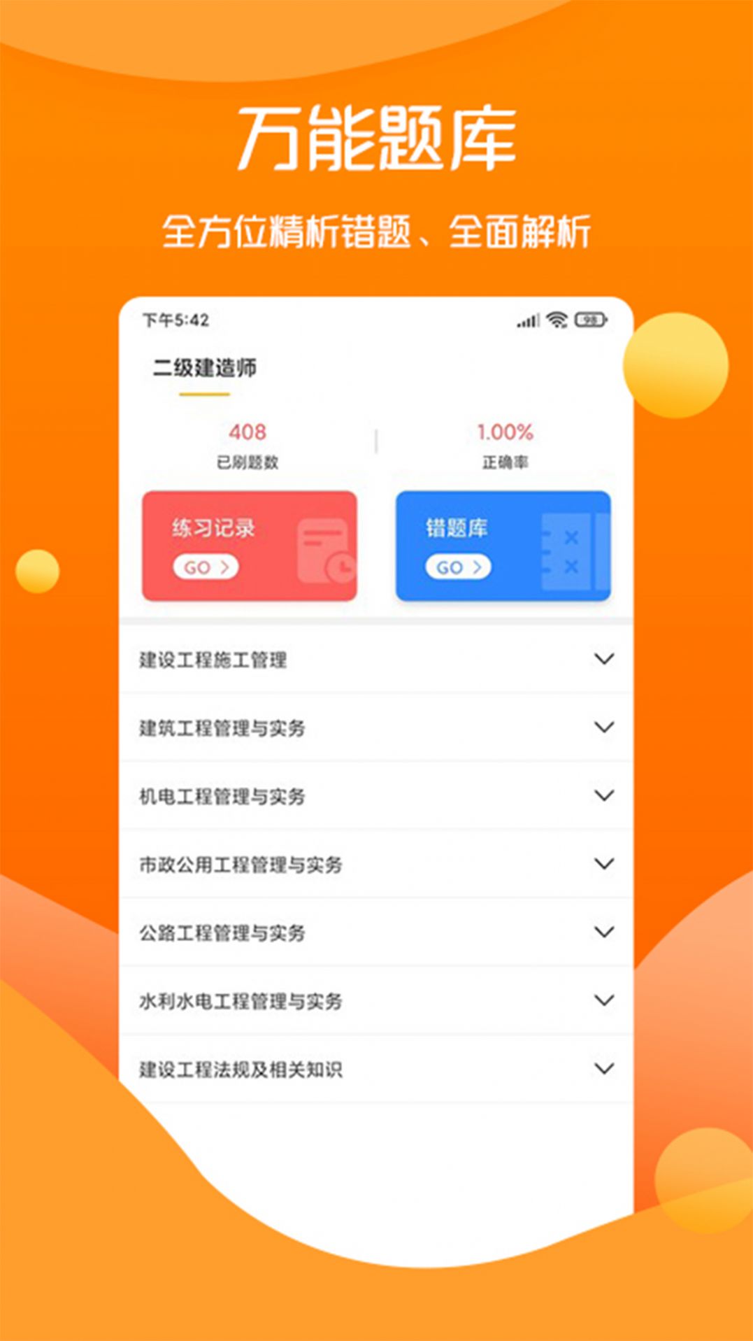 思远教育二建官方下载v1.0.1