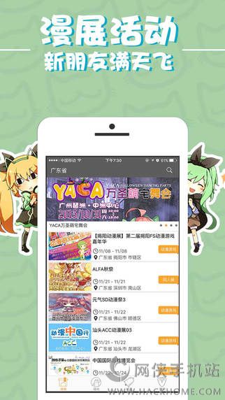 喵特官网ios版app下载（漫展喵）v6.3.6