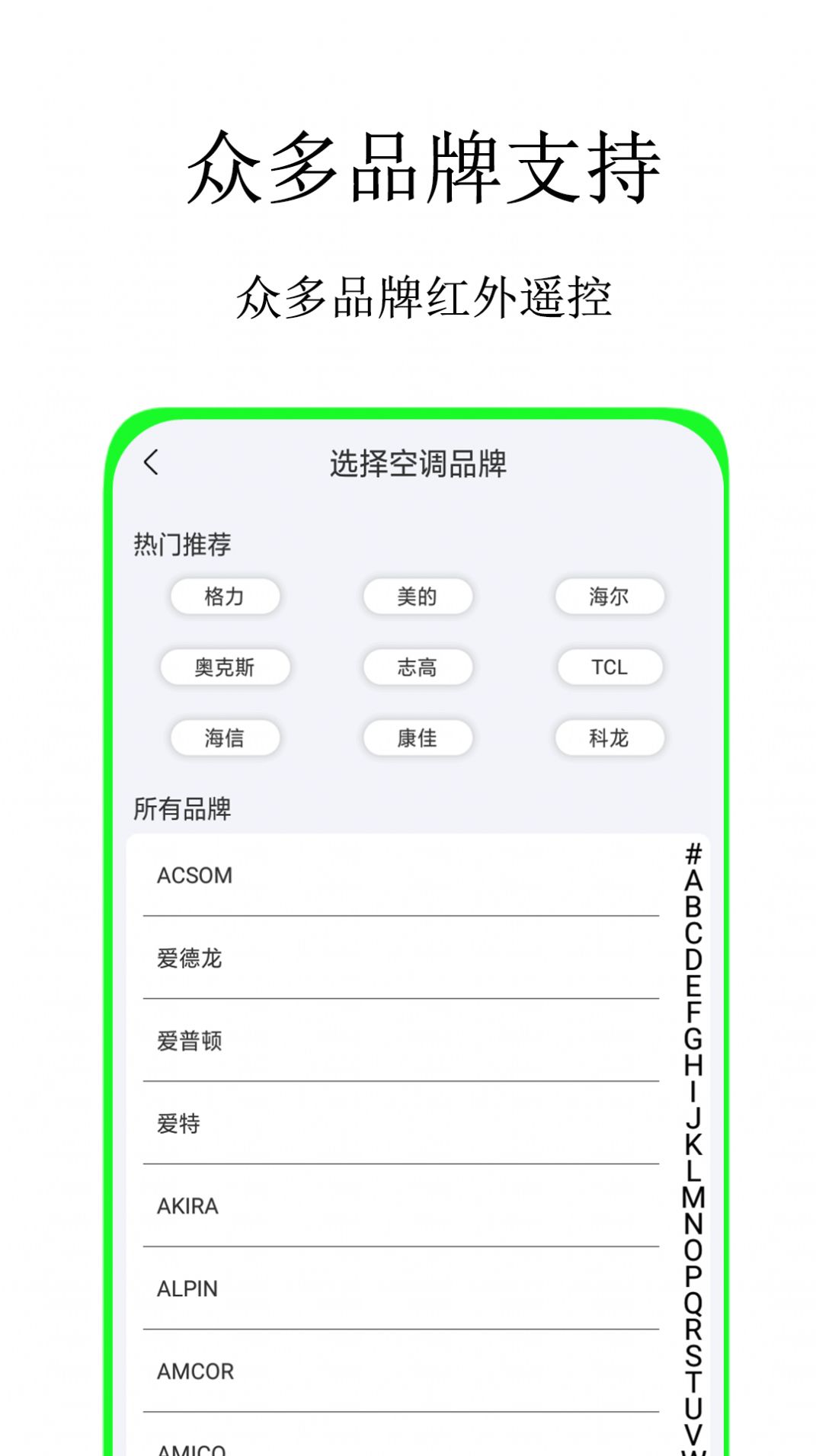 全智能蓝牙遥控器app手机版v1.2