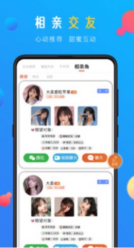 蜜感约会软件下载app官方版v1.0