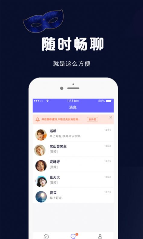 假面派对app苹果手机下载安装v2.7.7