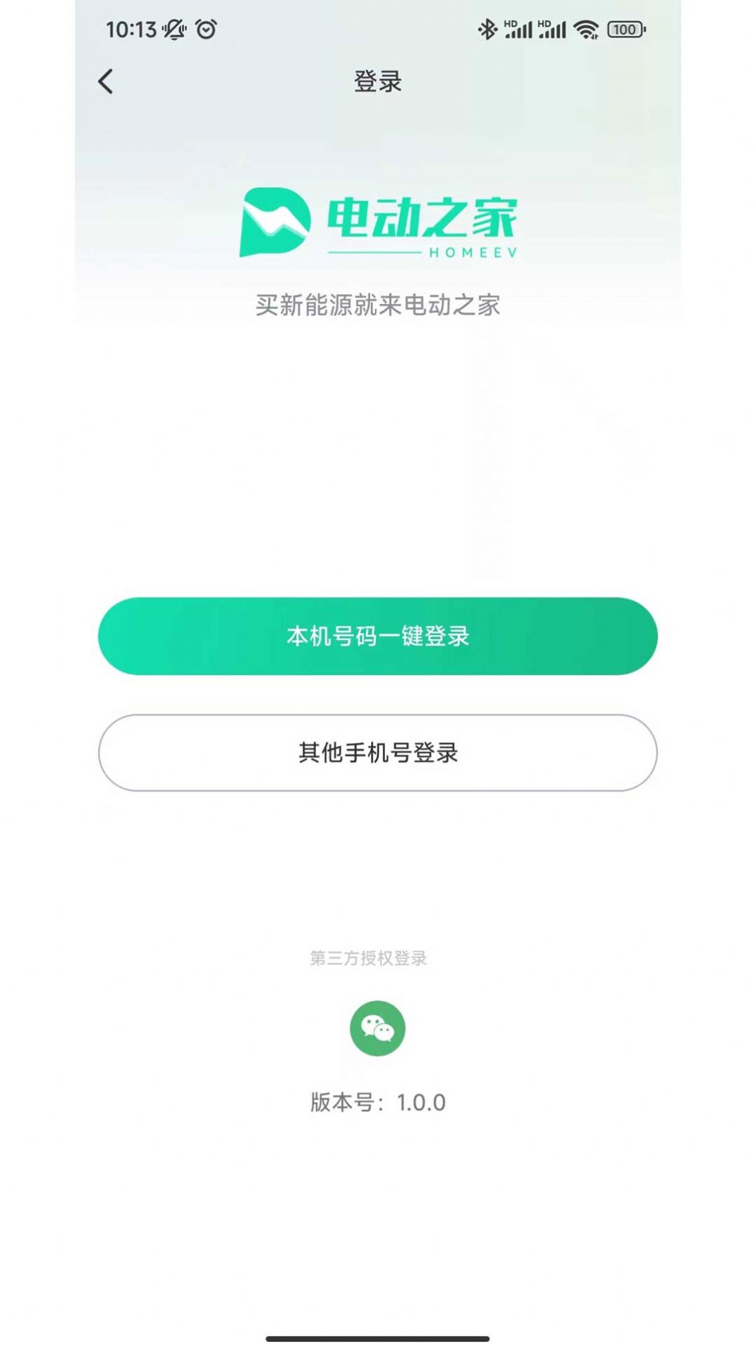 电动之家app官方下载v1.0.0