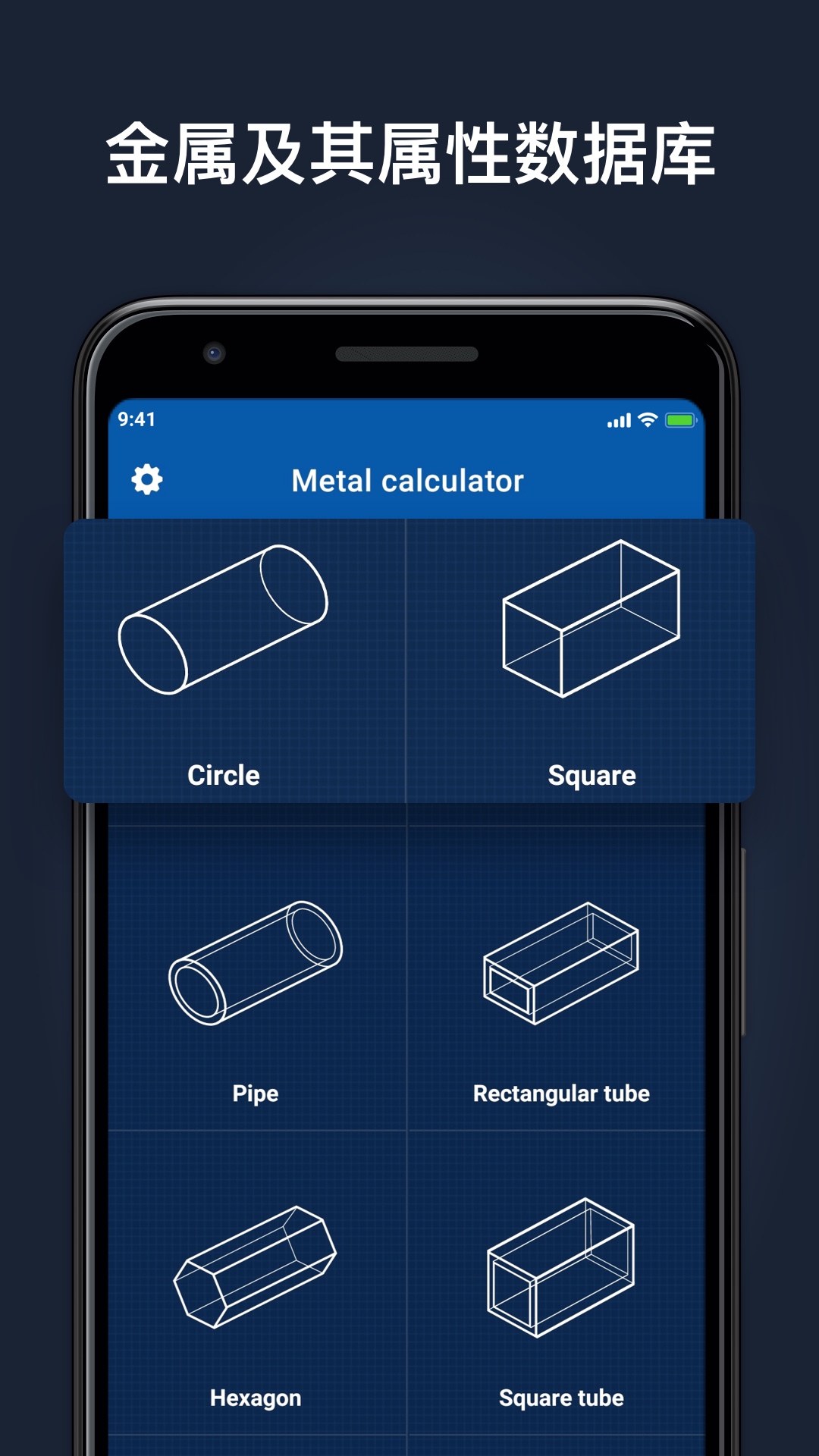 金属计算器智能测量仪app官方版v1.0.0