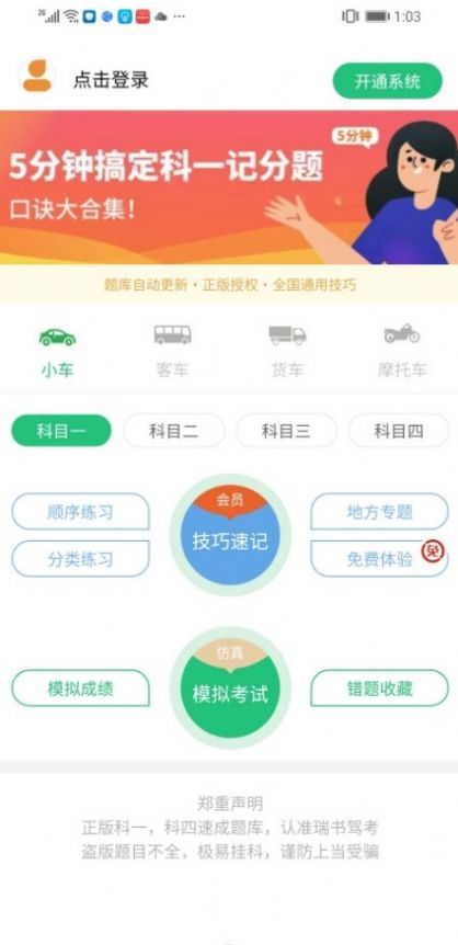 瑞书驾考app官方下载v1.0.6