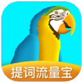 提词流量宝提词器app官方下载v2.3.5