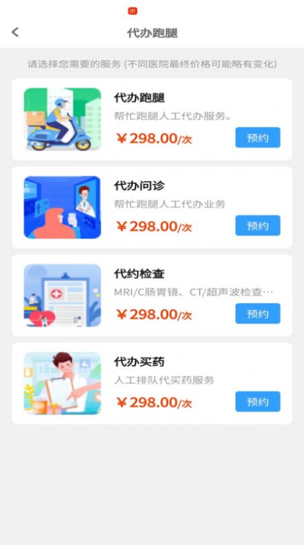 申小集陪诊app官方下载v1.0.0