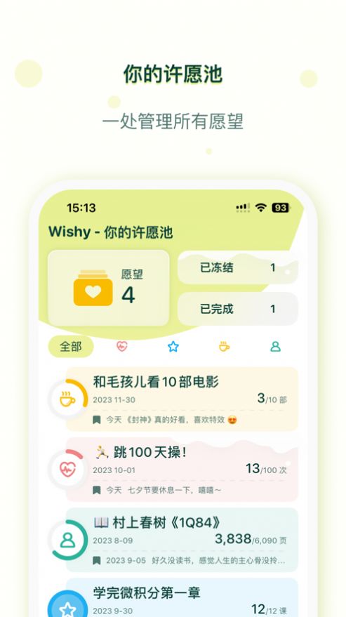 Wishy任务清单下载v1.1